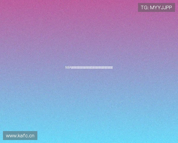 NBA直播吧打造全网最快最全篮球赛事资讯观赛平台与球迷互动社区